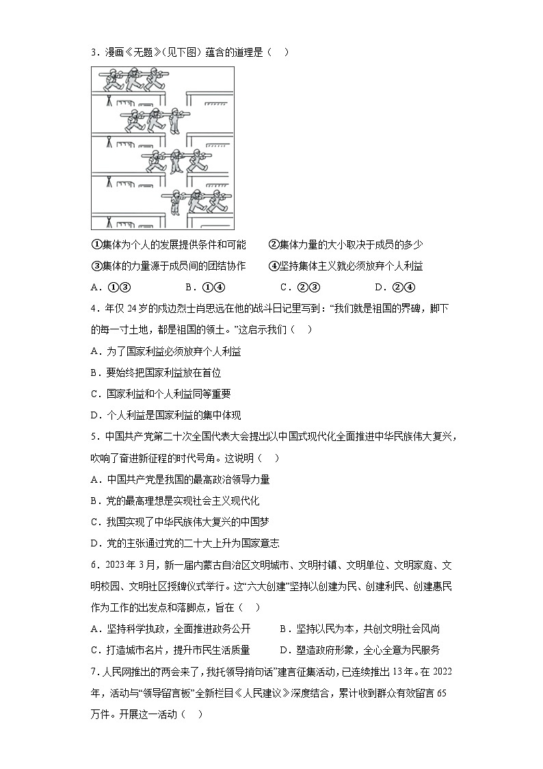 道德与法治（四川成都卷）-学易金卷：2024年中考第一次模拟考试02