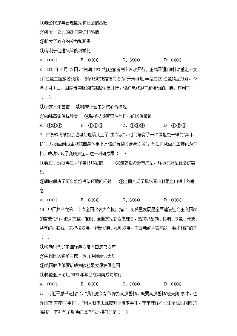 道德与法治（四川成都卷）-学易金卷：2024年中考第一次模拟考试03