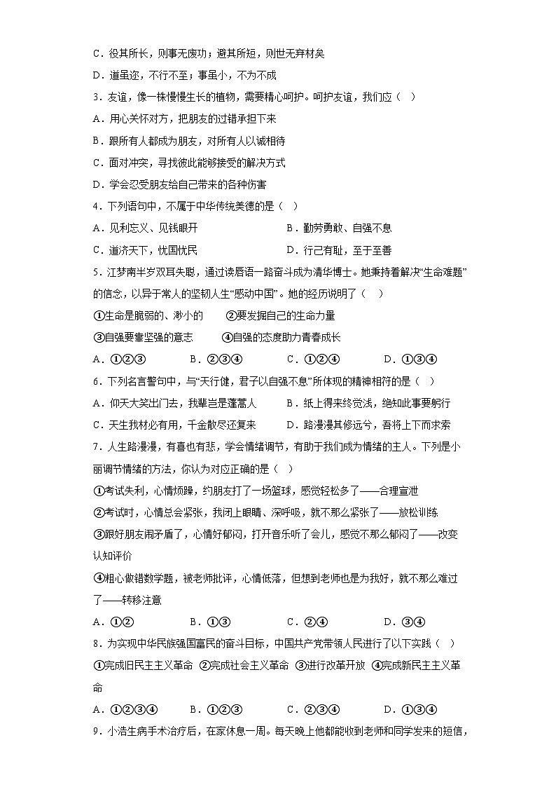 道德与法治（广东卷）-学易金卷：2024年中考第一次模拟考试第2页