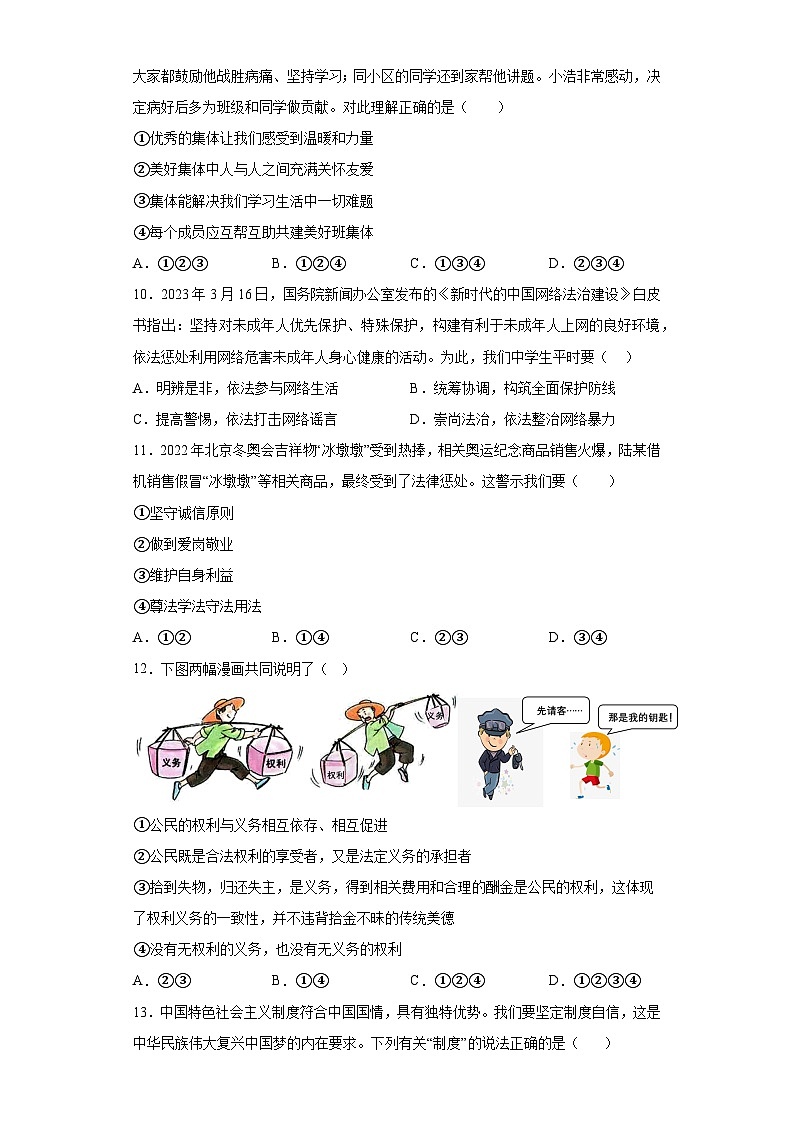 道德与法治（广东卷）-学易金卷：2024年中考第一次模拟考试第3页