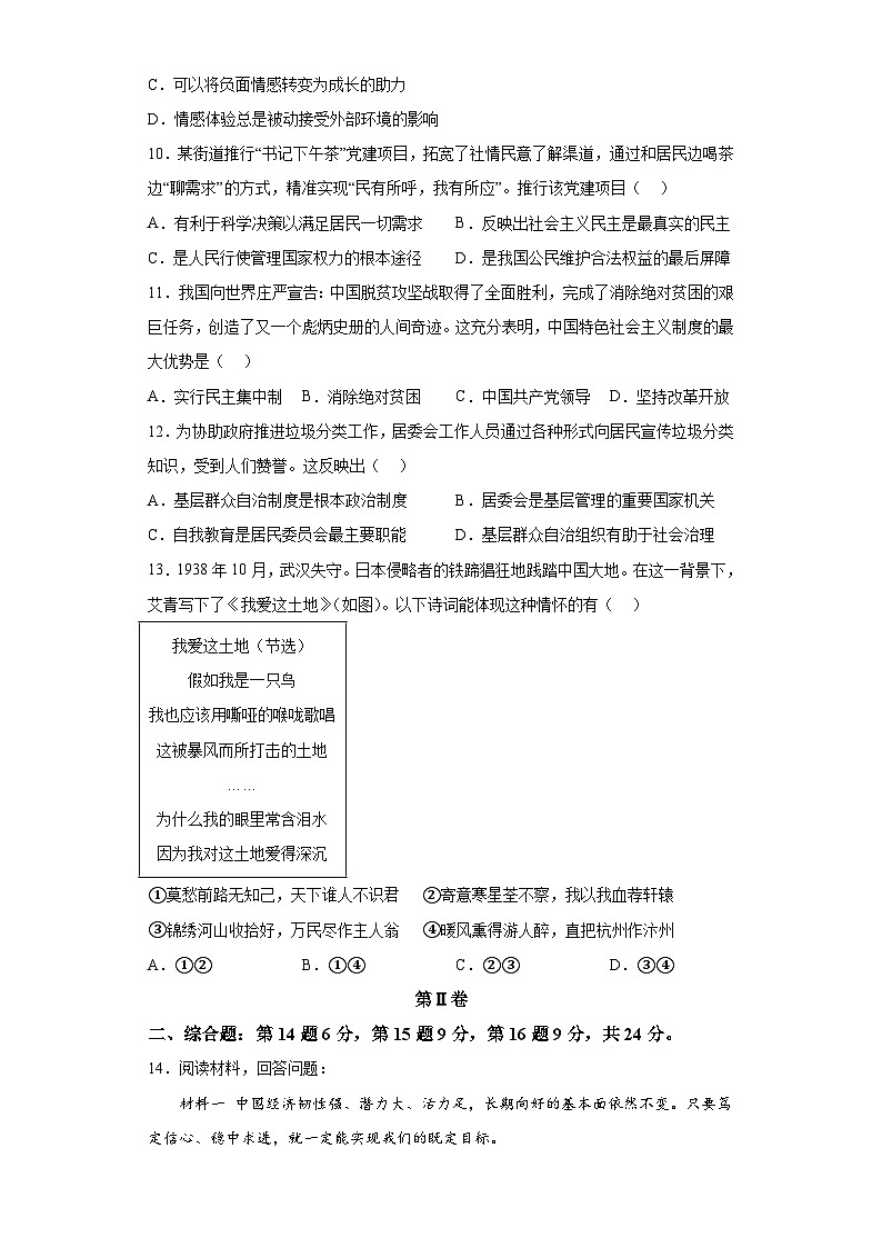 道德与法治（徐州卷）-学易金卷：2024年中考第一次模拟考试第3页