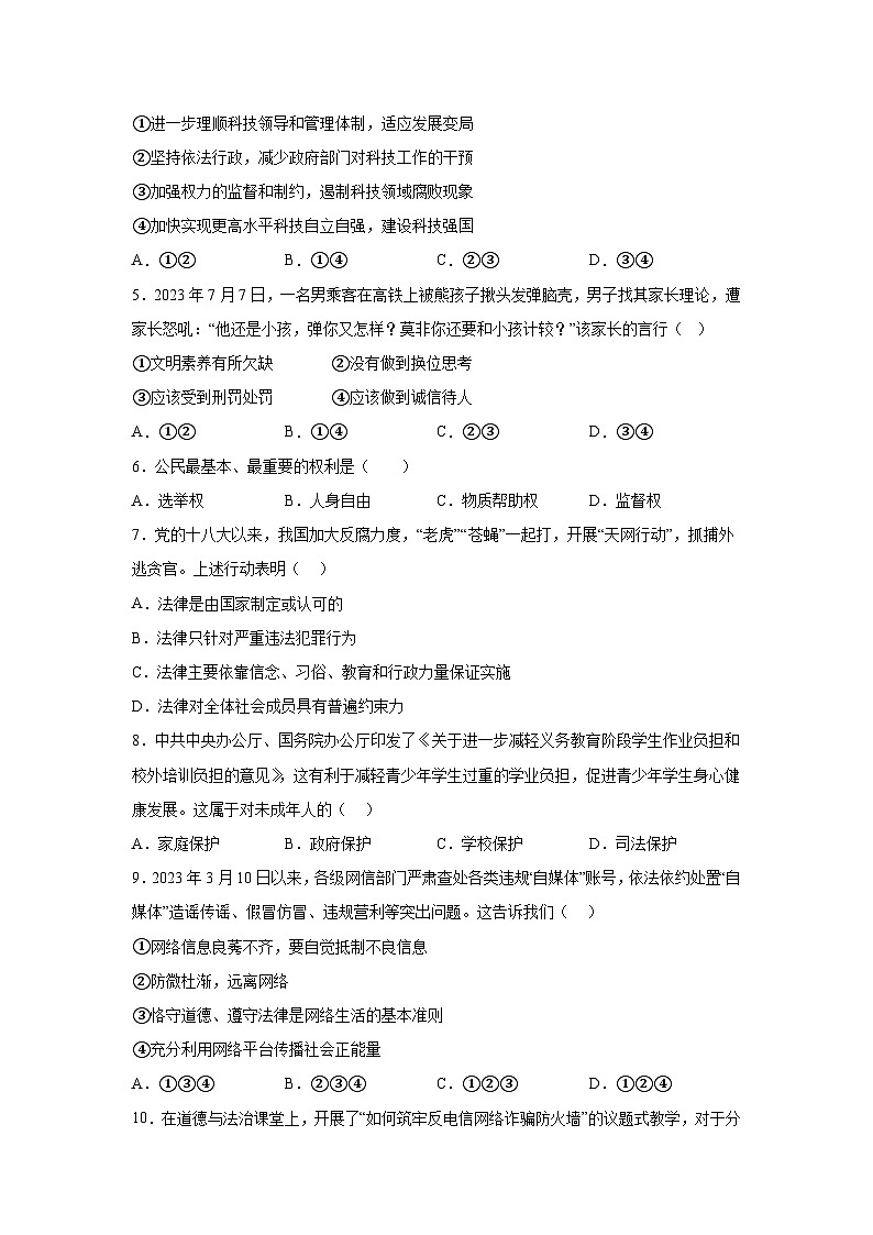 道德与法治（海南卷）-学易金卷：2024年中考第一次模拟考试02