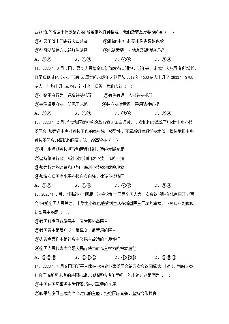 道德与法治（海南卷）-学易金卷：2024年中考第一次模拟考试03