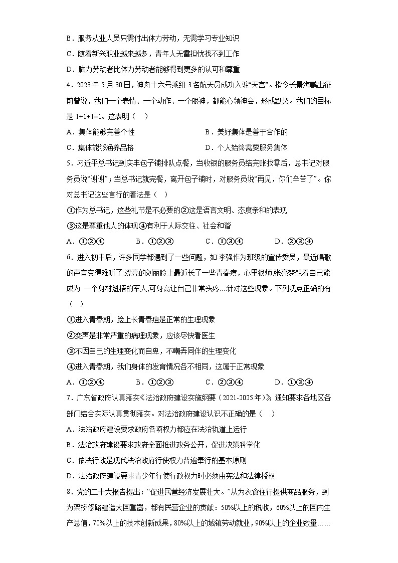 道德与法治（深圳卷）-学易金卷：2024年中考第一次模拟考试02
