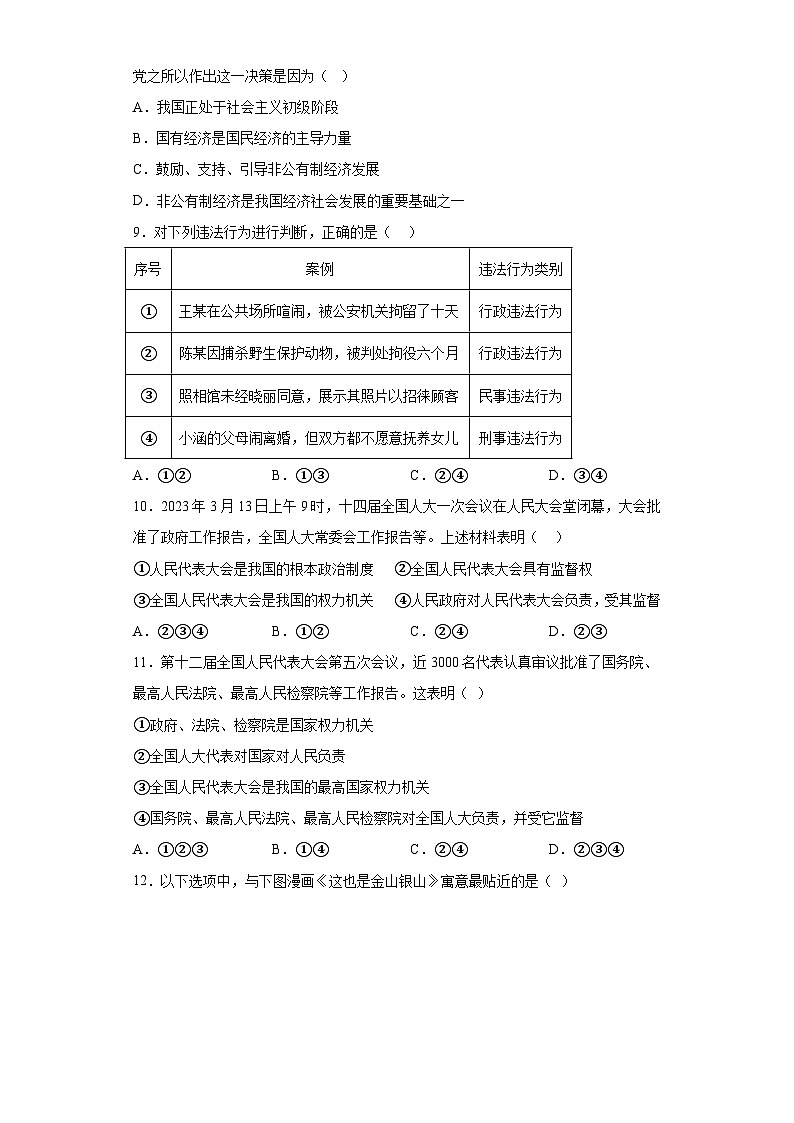道德与法治（深圳卷）-学易金卷：2024年中考第一次模拟考试03