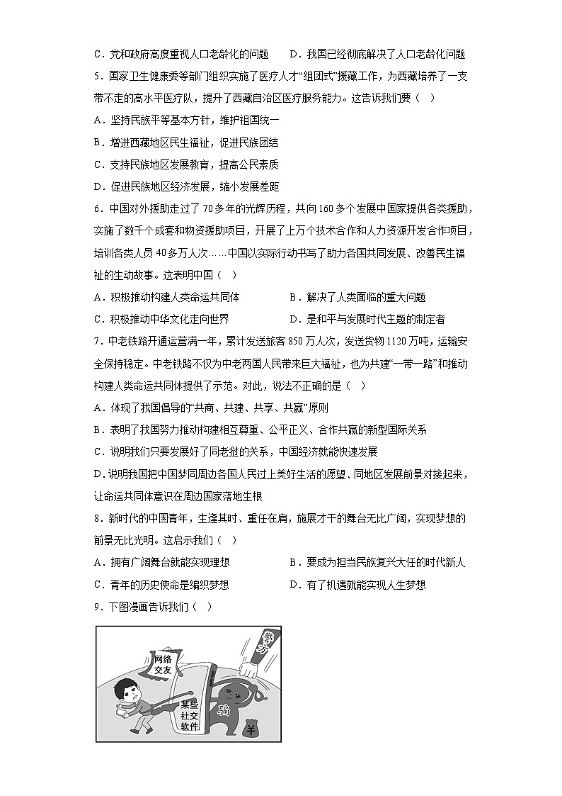 道德与法治（贵州卷）-学易金卷：2024年中考道第一次模拟考试02