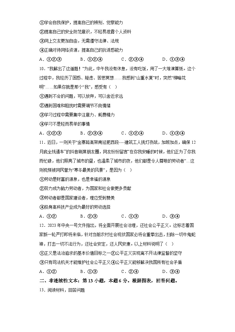 道德与法治（贵州卷）-学易金卷：2024年中考道第一次模拟考试03