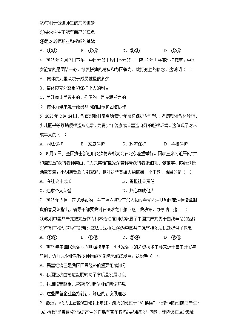道德与法治（长沙卷）-学易金卷：2024年中考第一次模拟考试第2页