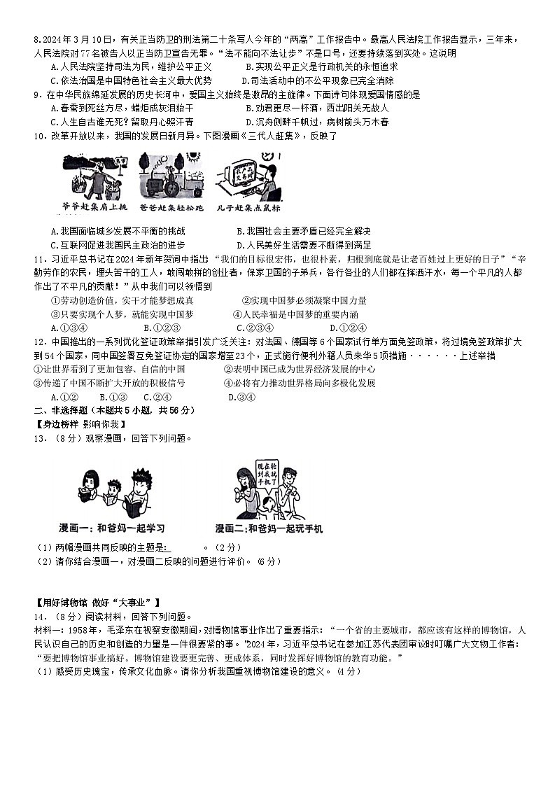 2024年安徽省初中学业水平考试道德与法治试卷+第2页
