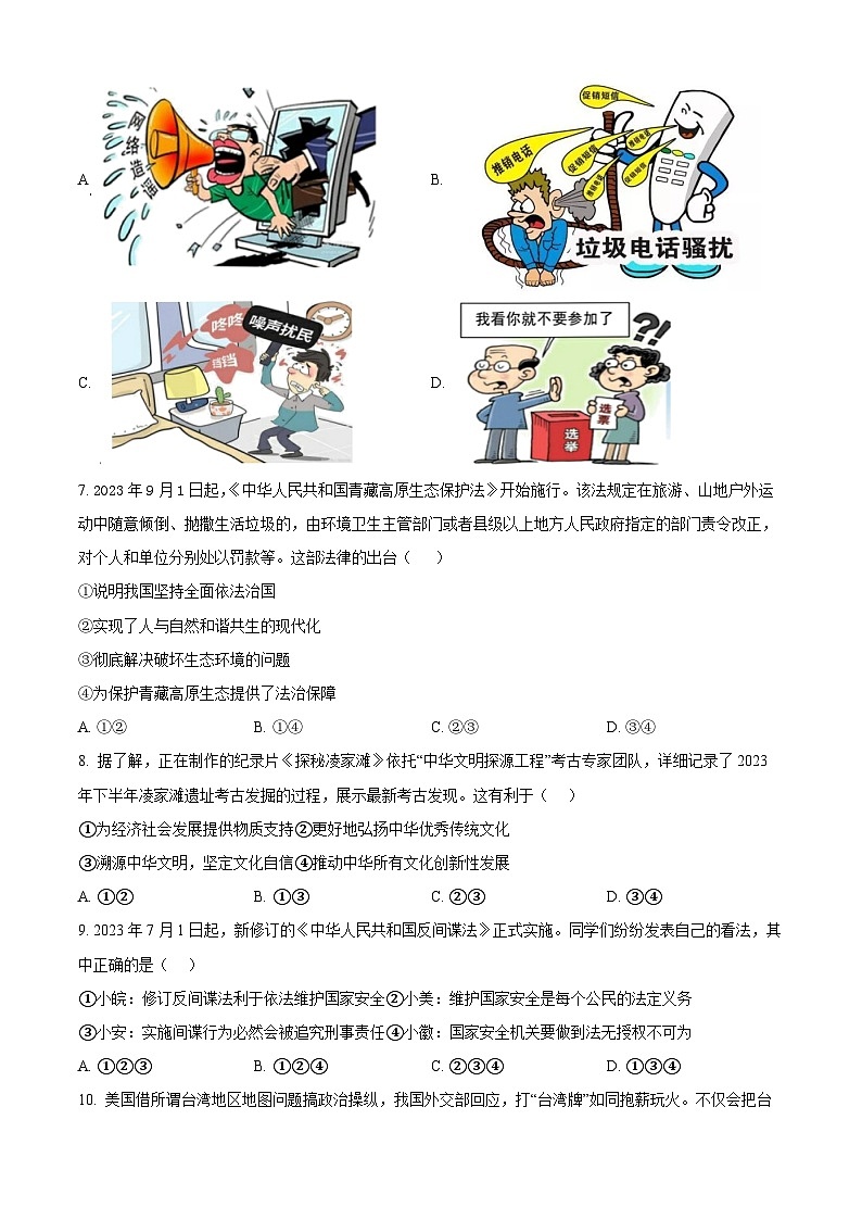 2024年安徽省马鞍山市第七中学教育集团中考二模道德与法治试题（原卷版）第2页