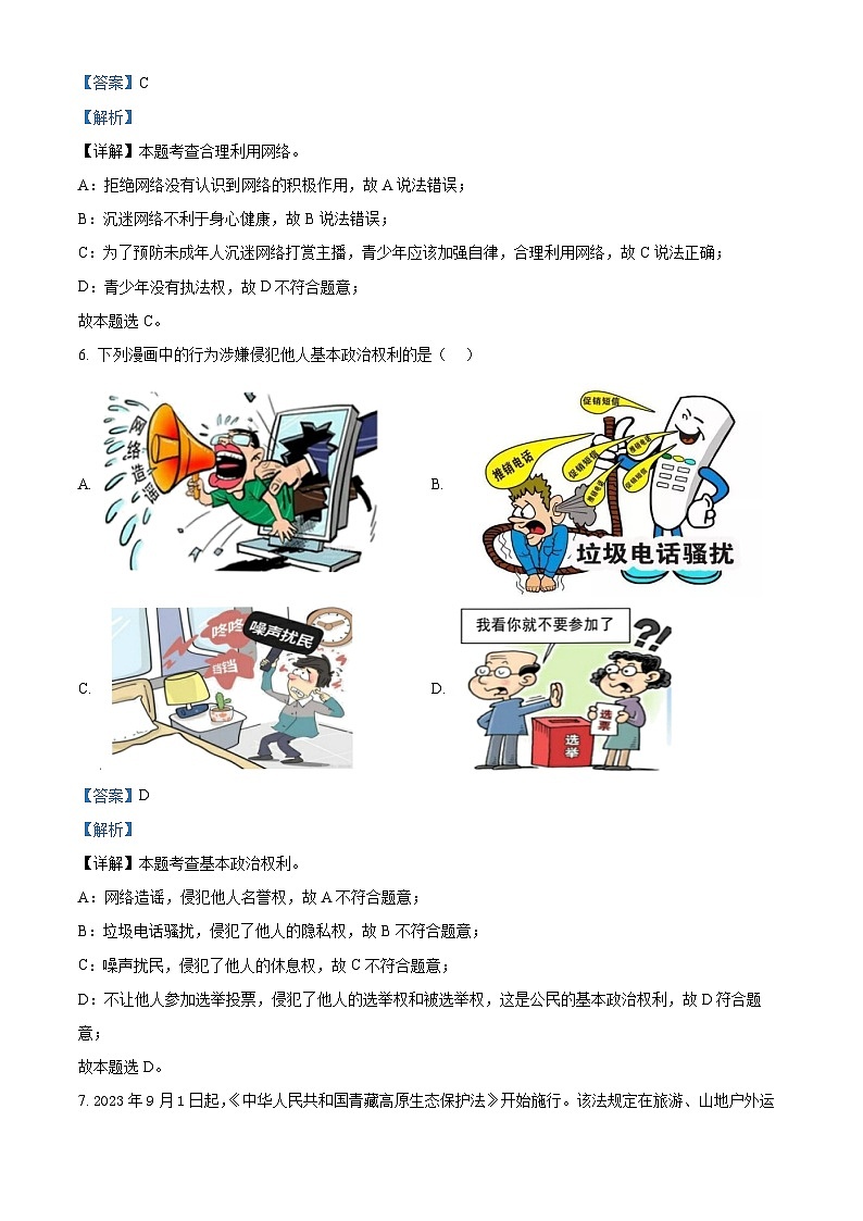 2024年安徽省马鞍山市第七中学教育集团中考二模道德与法治试题（解析版）第3页