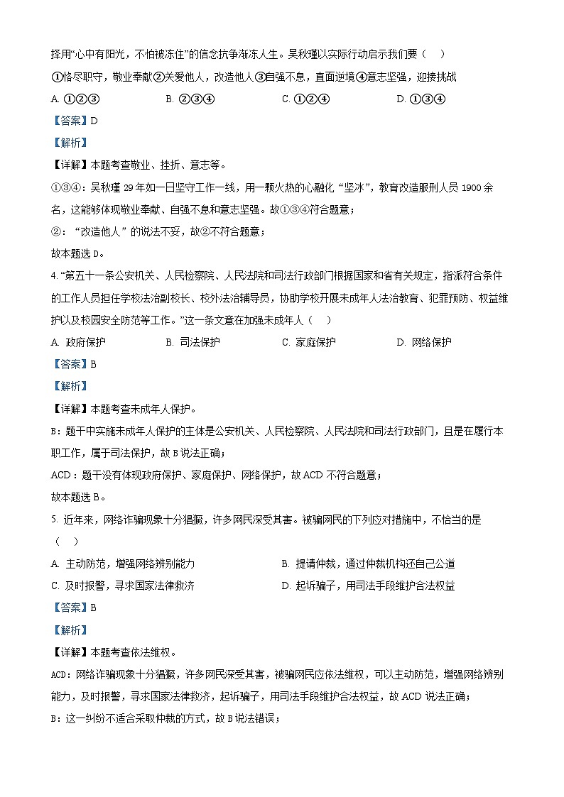 2024年安徽省宿州市砀山县中考二模道德与法治试题（解析版）第2页