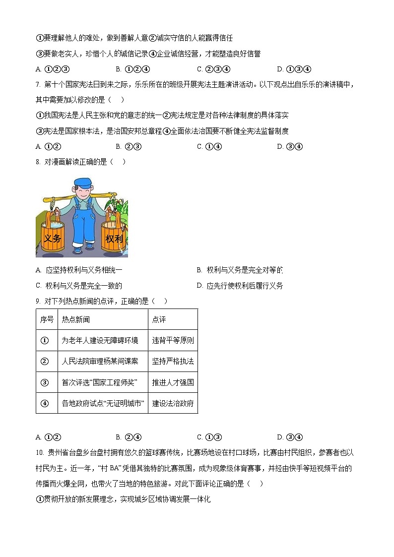 2024年安徽省宿州市砀山县中考二模道德与法治试题（原卷版）第2页