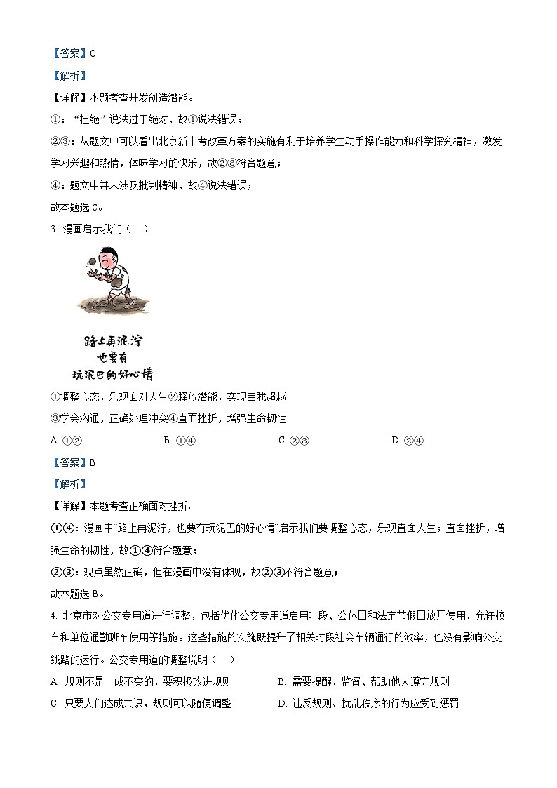 2024年北京市燕山地区中考一模道德与法治试题（解析版）第2页