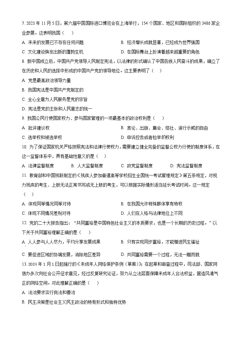2024年甘肃省武威市第三中学教研联片中考二模道德与法治试题（原卷版）第2页