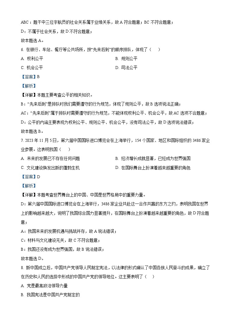 2024年甘肃省武威市第三中学教研联片中考二模道德与法治试题（解析版）第3页