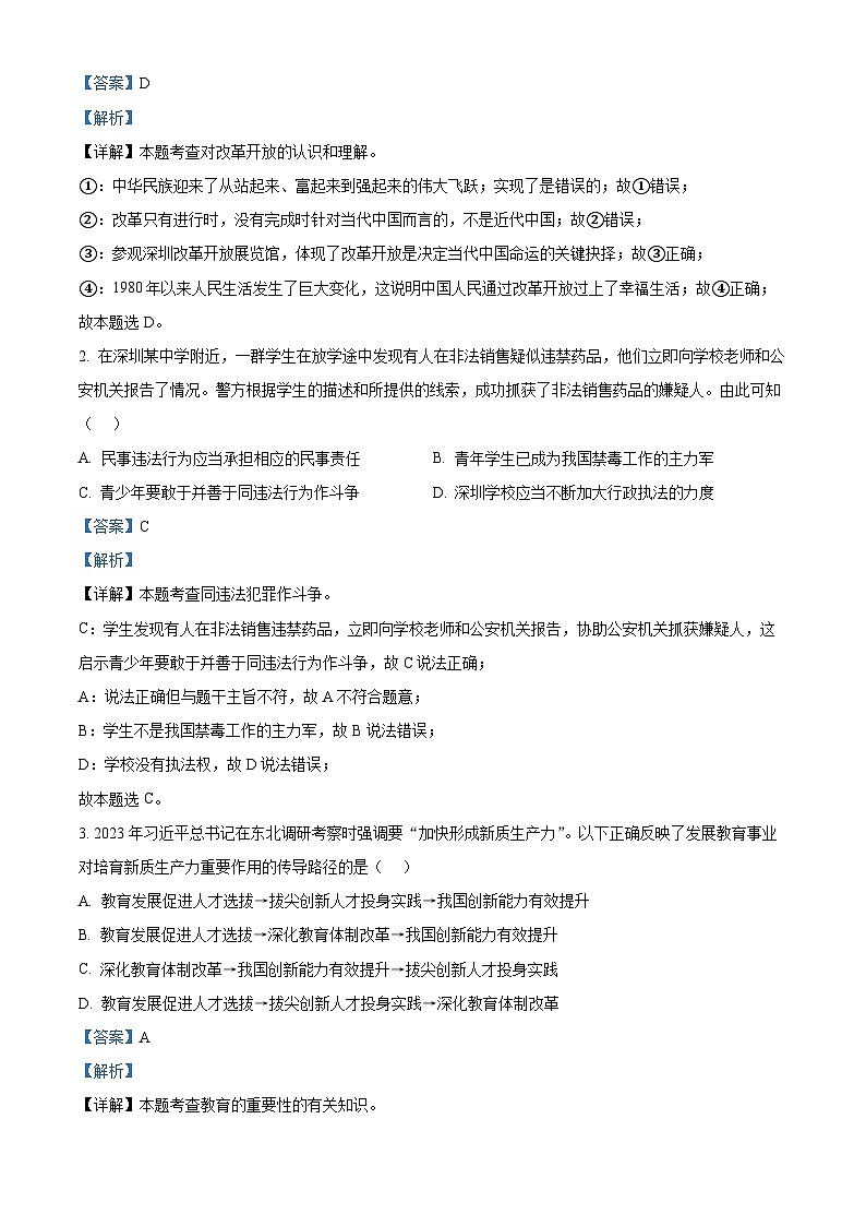 2024年广东省深圳市盐田区中考二模道德与法治试题（原卷版+解析版）02