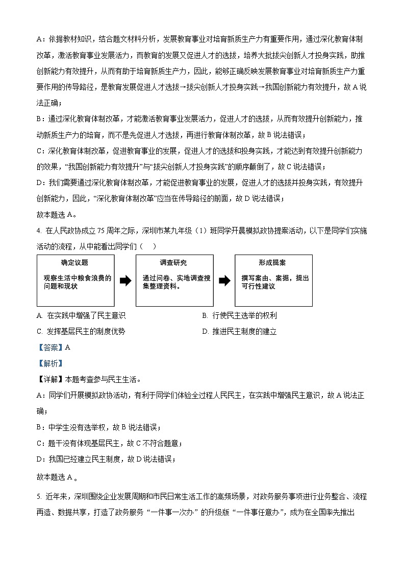 2024年广东省深圳市盐田区中考二模道德与法治试题（原卷版+解析版）03