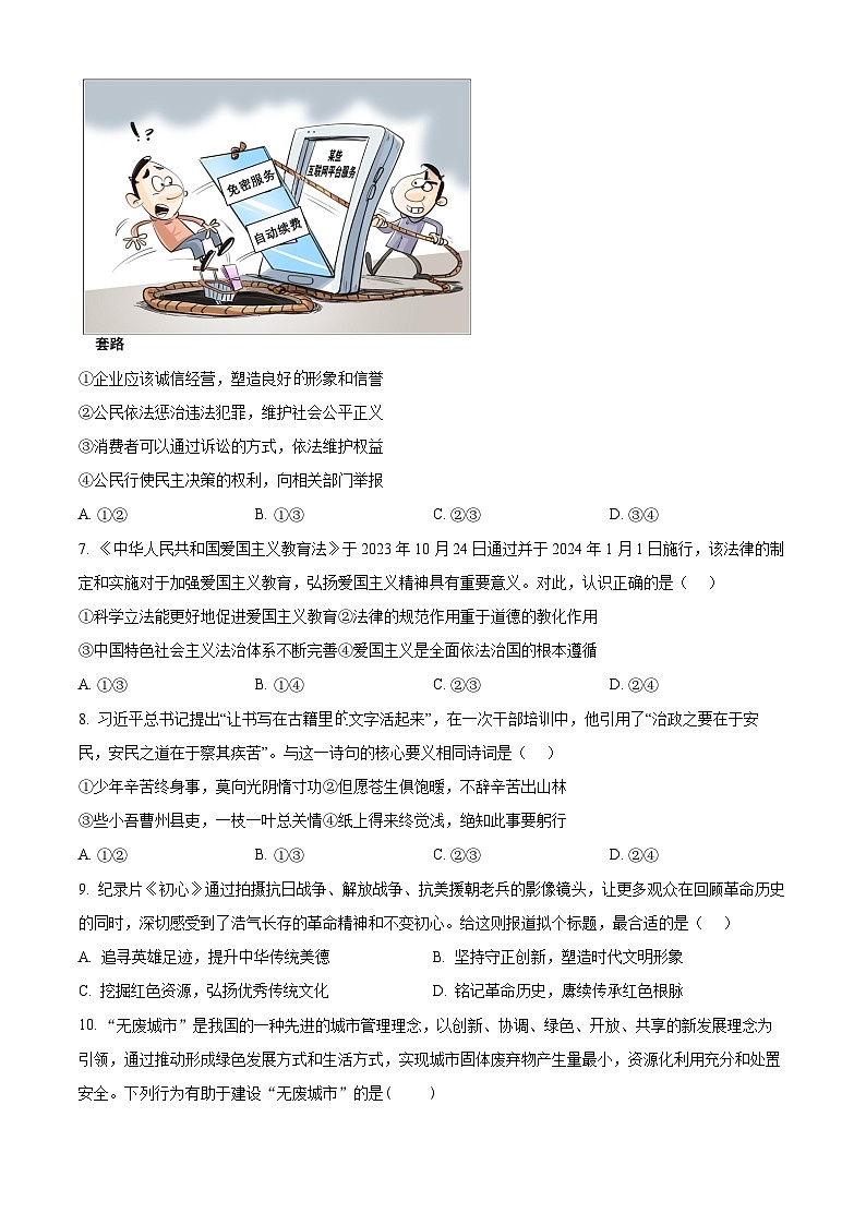 2024年广东省深圳市盐田区中考二模道德与法治试题（原卷版+解析版）03