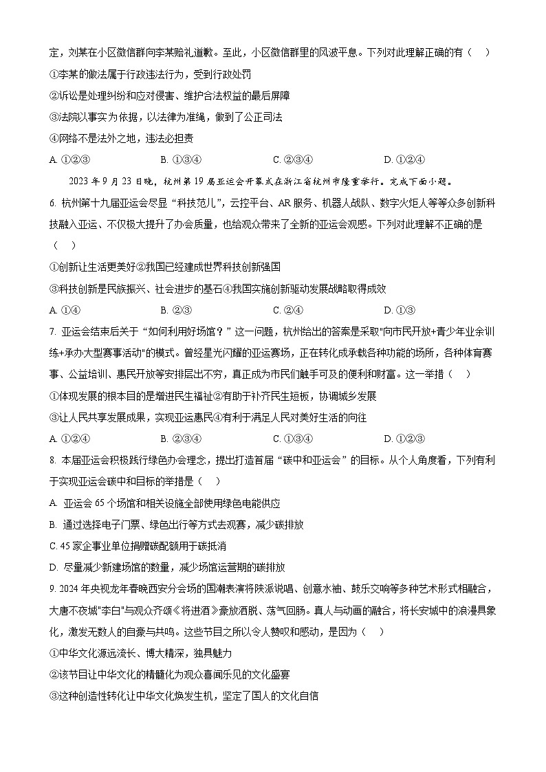 2024年河北省邯郸市第十三中学中考一模道德与法治试题 （原卷版）第2页