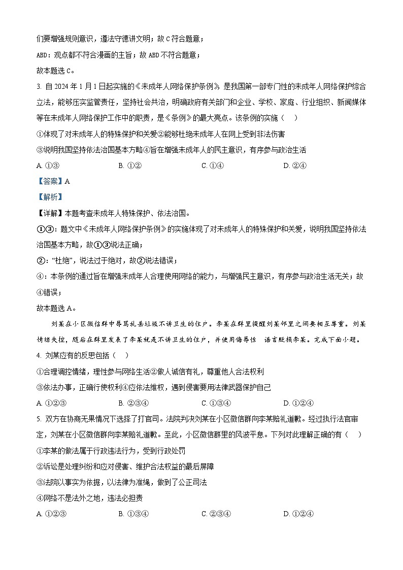 2024年河北省邯郸市第十三中学中考一模道德与法治试题 （解析版）第2页