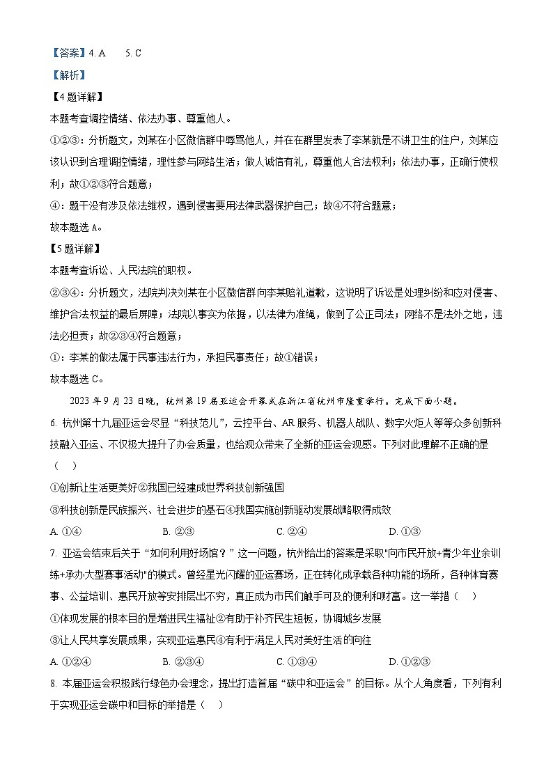 2024年河北省邯郸市第十三中学中考一模道德与法治试题 （解析版）第3页