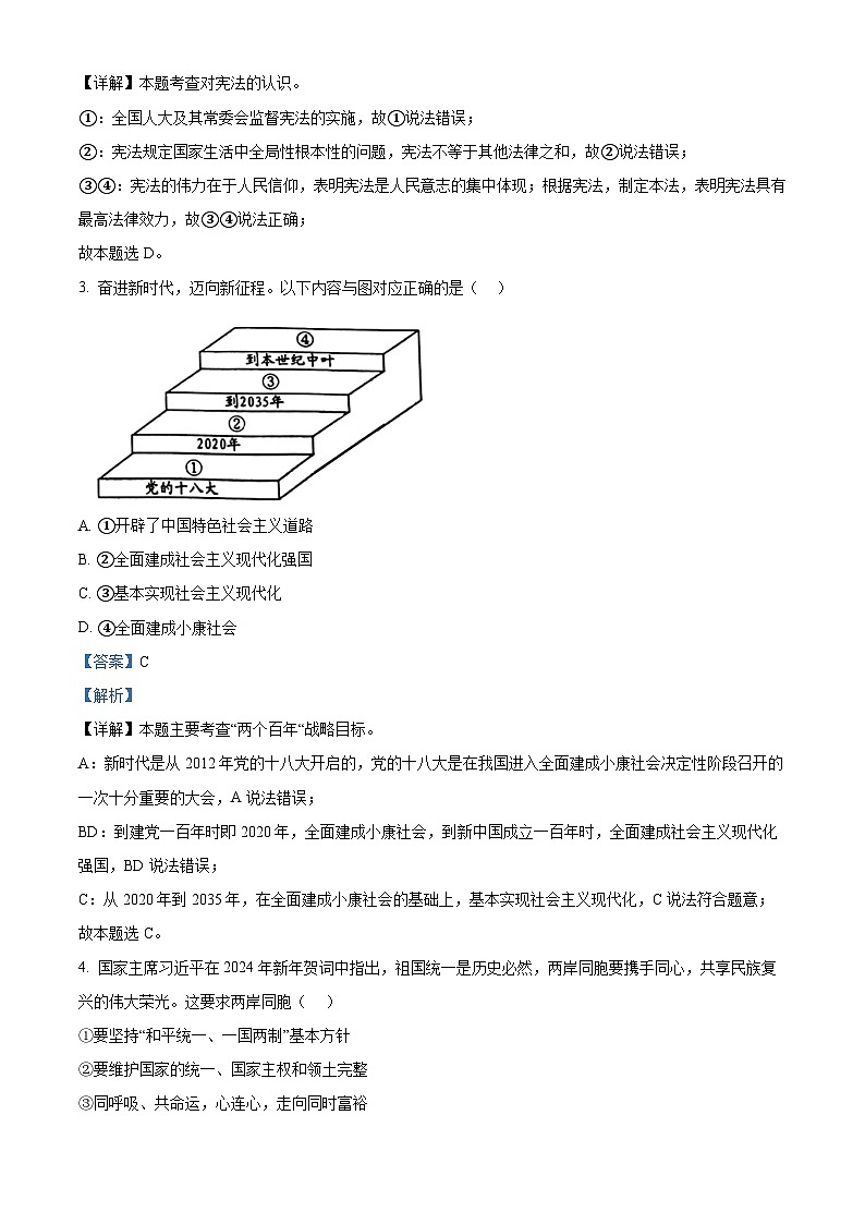 2024年河南省南阳市唐河县中考一模道德与法治试题（原卷版+解析版）02