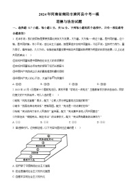 2024年河南省南阳市唐河县中考一模道德与法治试题（原卷版+解析版）