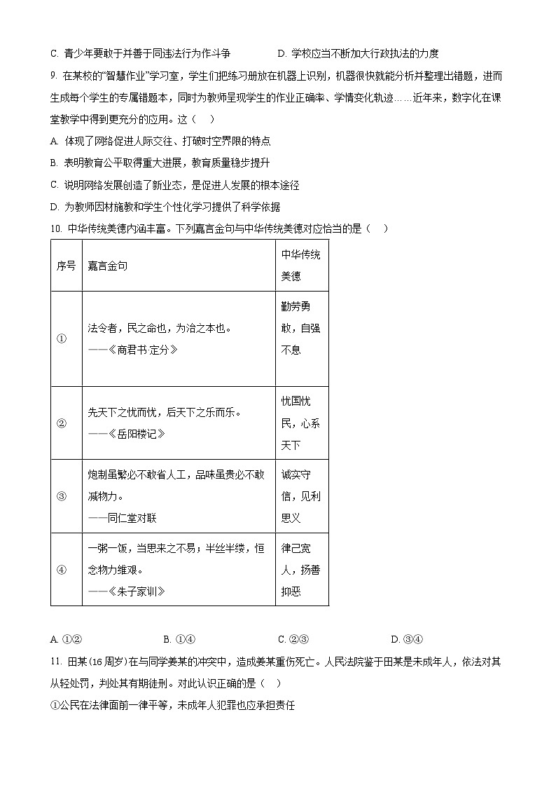 2024年河南省南阳市唐河县中考一模道德与法治试题（原卷版+解析版）03