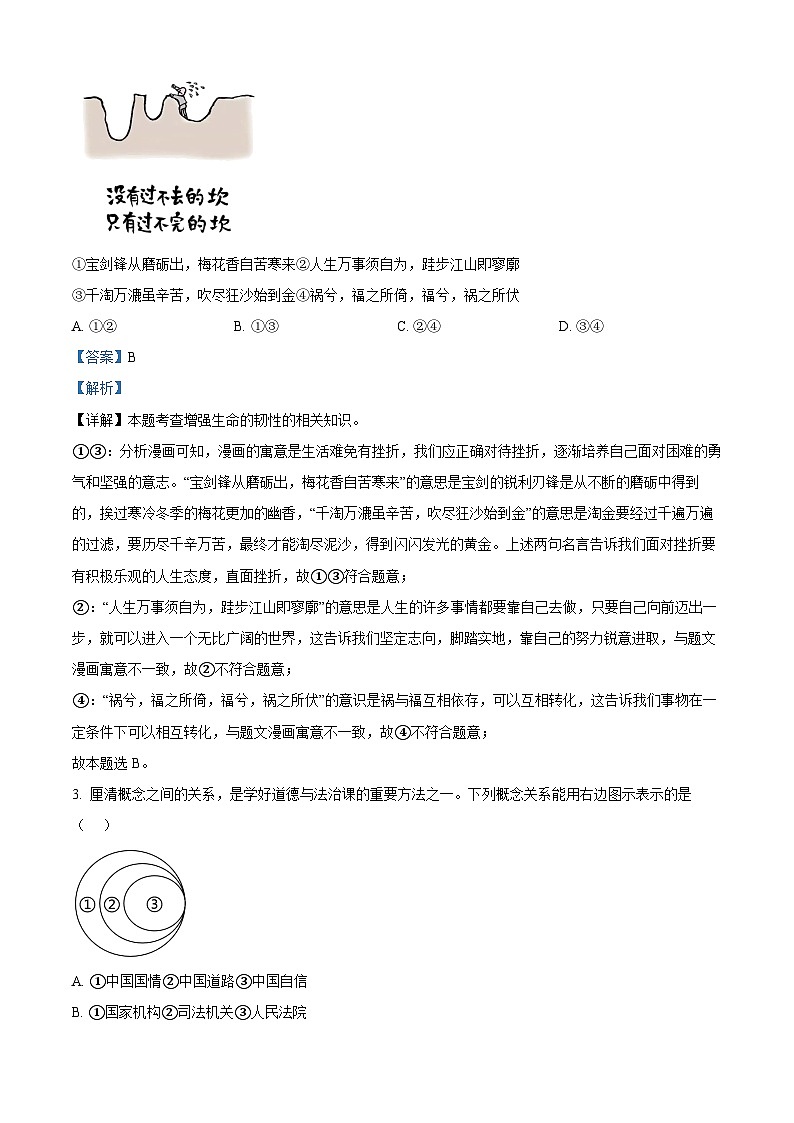 2024年河南省南阳市油田中考一模道德与法治试题（解析版）第2页