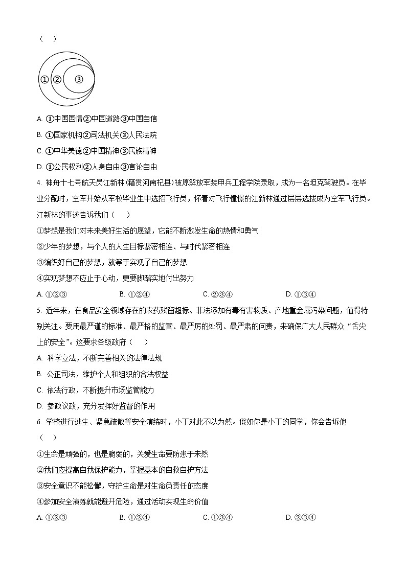 2024年河南省南阳市油田中考一模道德与法治试题（原卷版）第2页