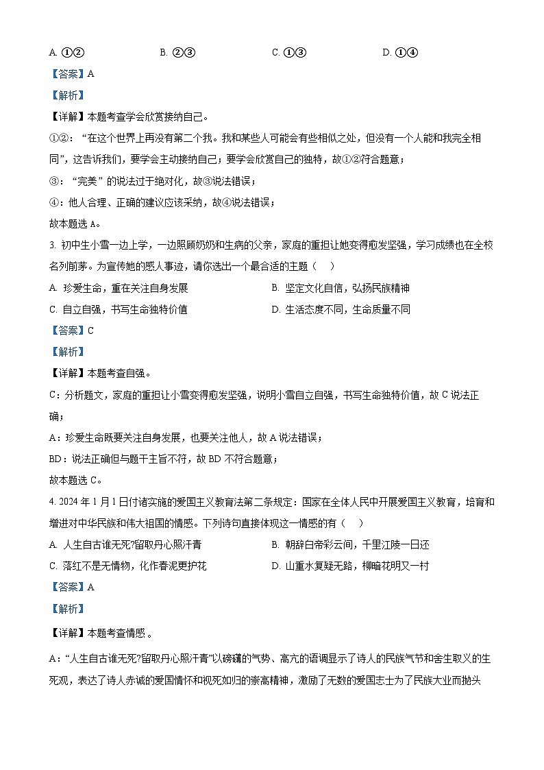 2024年湖北省宜昌市夷陵区中考一模道德与法治试题（原卷版+解析版）02
