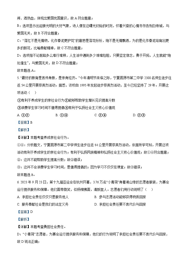 2024年湖北省宜昌市夷陵区中考一模道德与法治试题（原卷版+解析版）03
