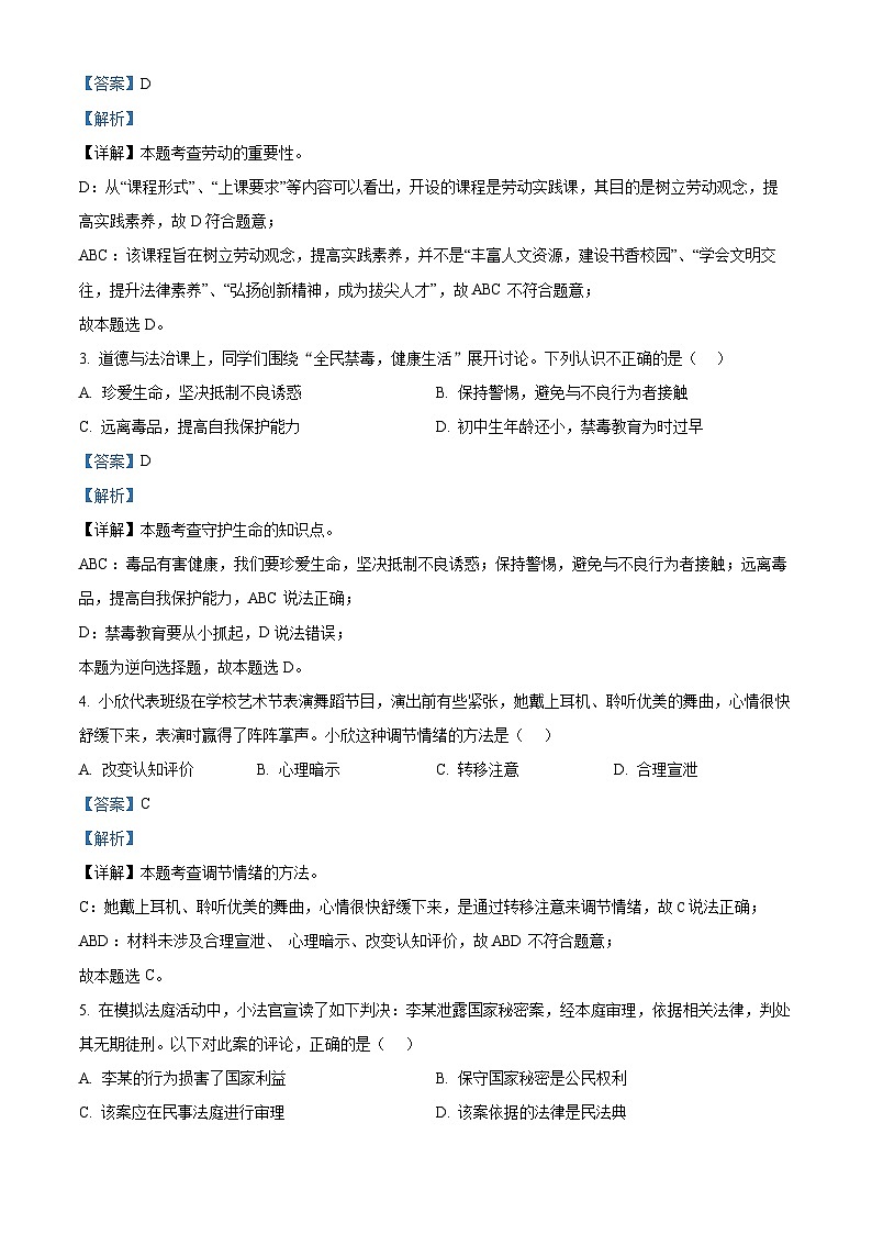 2024年湖北省宜都市中考一模道德与法治试题（解析版）第2页