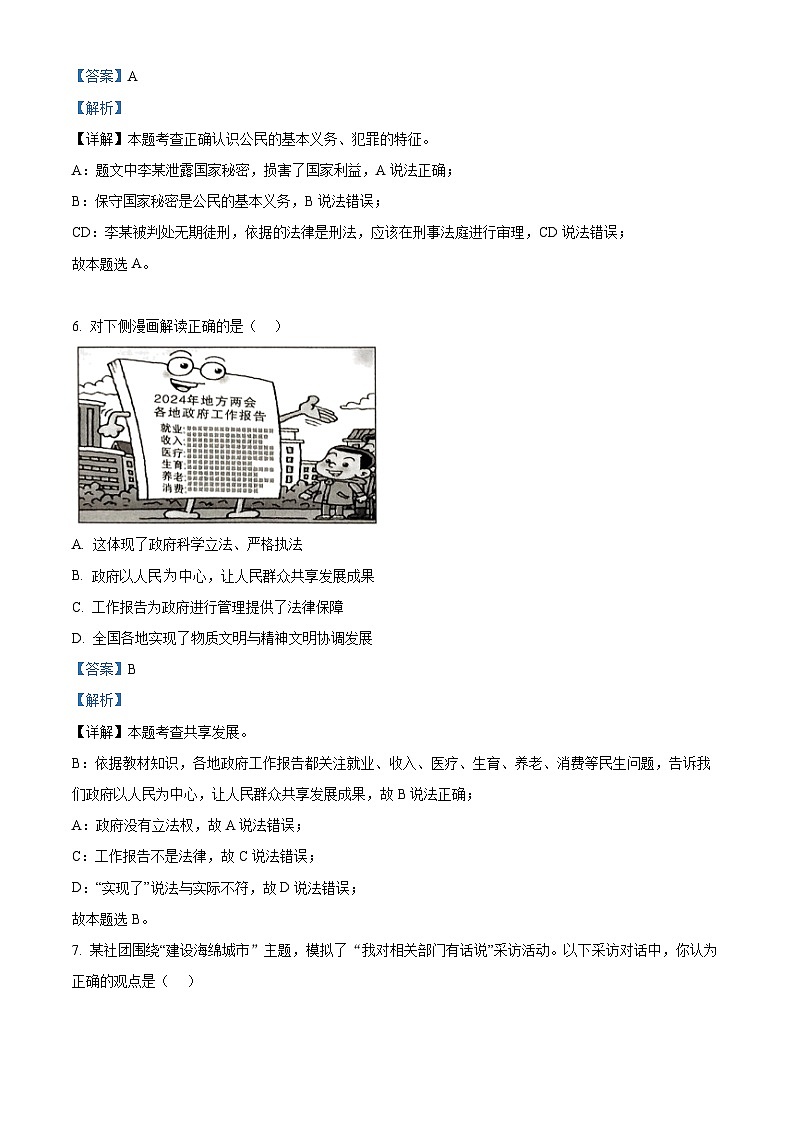 2024年湖北省宜都市中考一模道德与法治试题（解析版）第3页