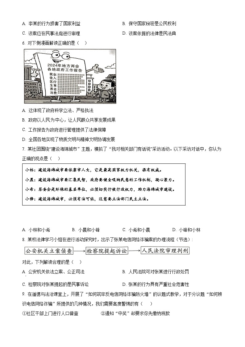 2024年湖北省宜都市中考一模道德与法治试题（原卷版）第2页