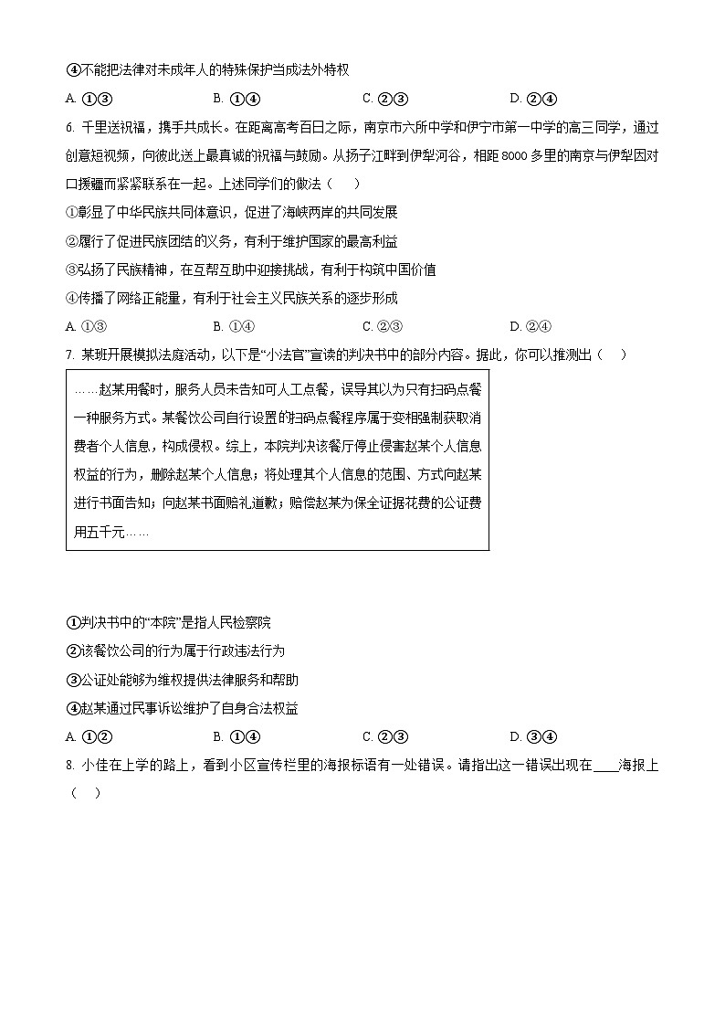 2024年江苏省南京市鼓楼区中考一模道德与法治试题（原卷版+解析版）03