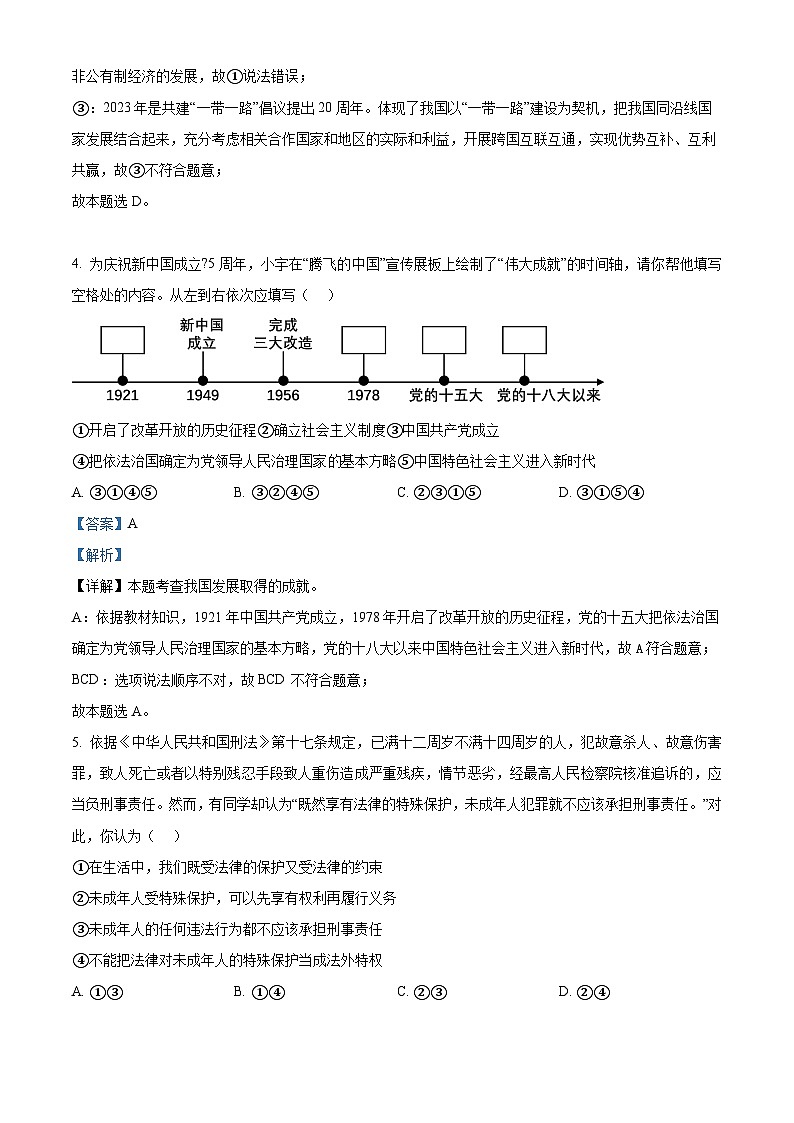 2024年江苏省南京市鼓楼区中考一模道德与法治试题（原卷版+解析版）03