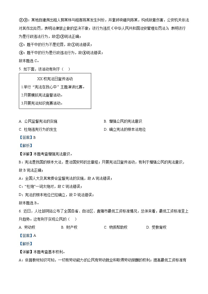 2024年江苏省连云港市灌南县中考一模道德与法治试题（解析版）第3页