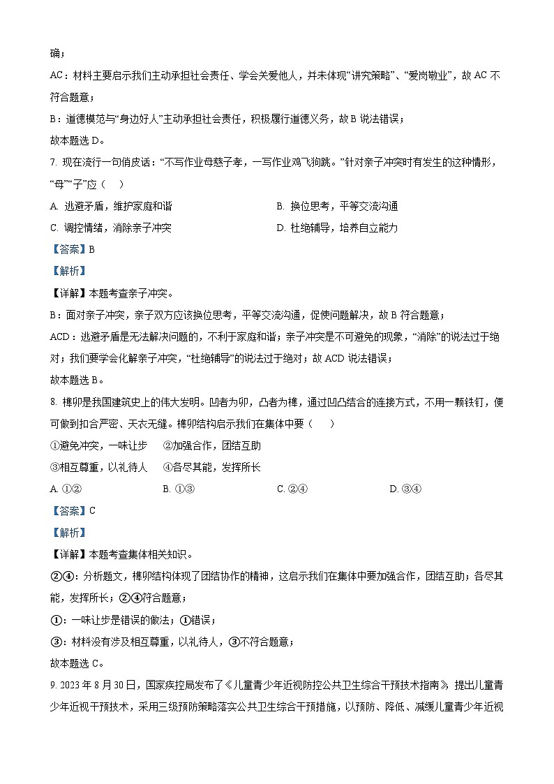 2024年江西省上饶市中考一模道德与法治试题（解析版）第3页