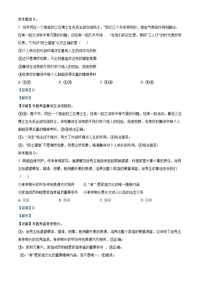 2024年内蒙古自治区赤峰市宁城县中考一模道德与法治试题（原卷版+解析版）02