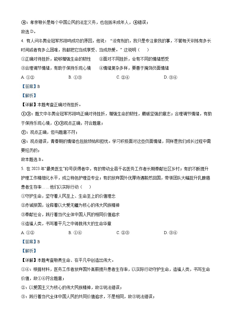 2024年内蒙古自治区赤峰市宁城县中考一模道德与法治试题（原卷版+解析版）03