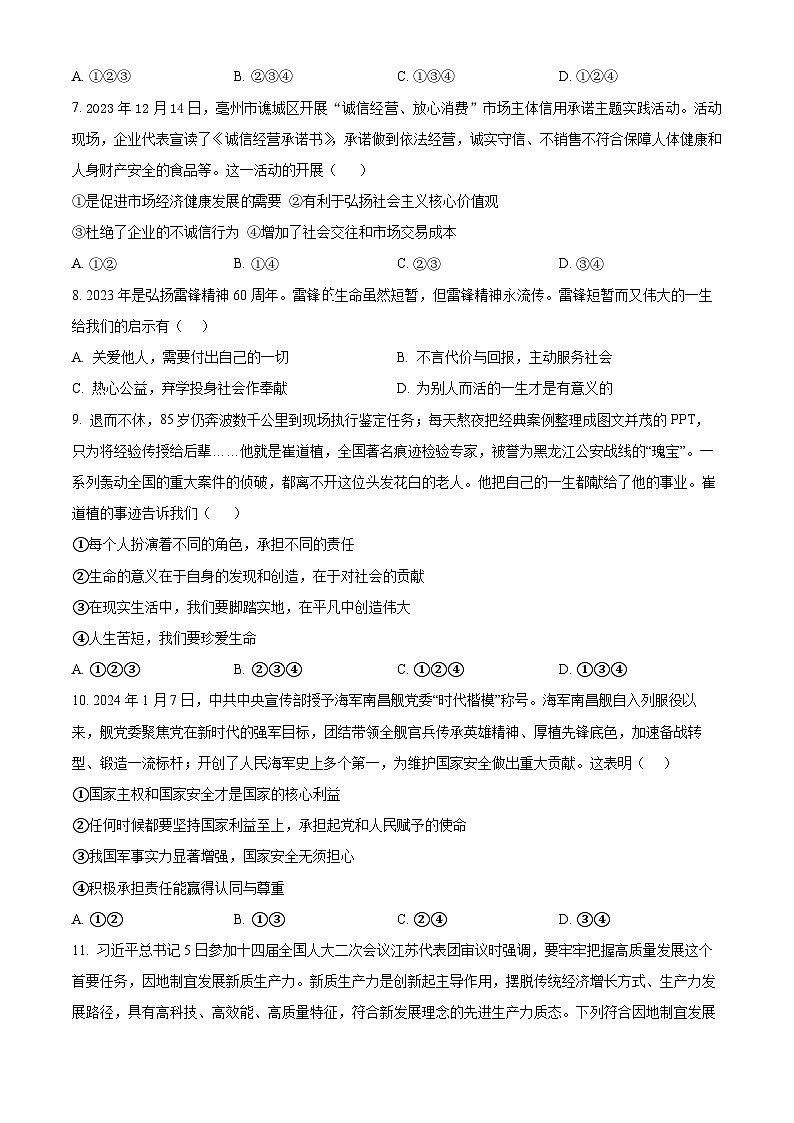 2024年内蒙古自治区赤峰市宁城县中考一模道德与法治试题（原卷版+解析版）03
