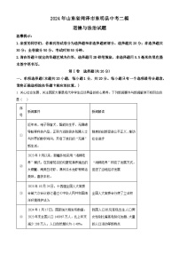 2024年山东省菏泽市东明县中考二模道德与法治试题（原卷版+解析版）