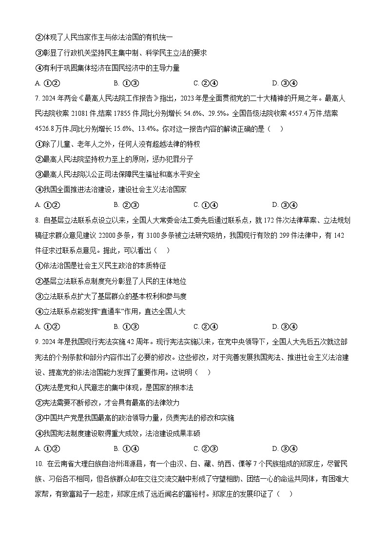 2024年山东省潍坊市诸城市中考一模道德与法治试题（原卷版）第3页