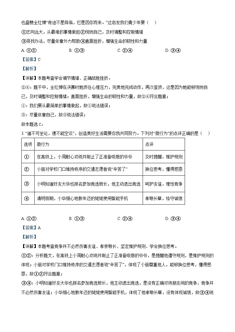 2024年山东省潍坊市诸城市中考一模道德与法治试题（解析版）第2页