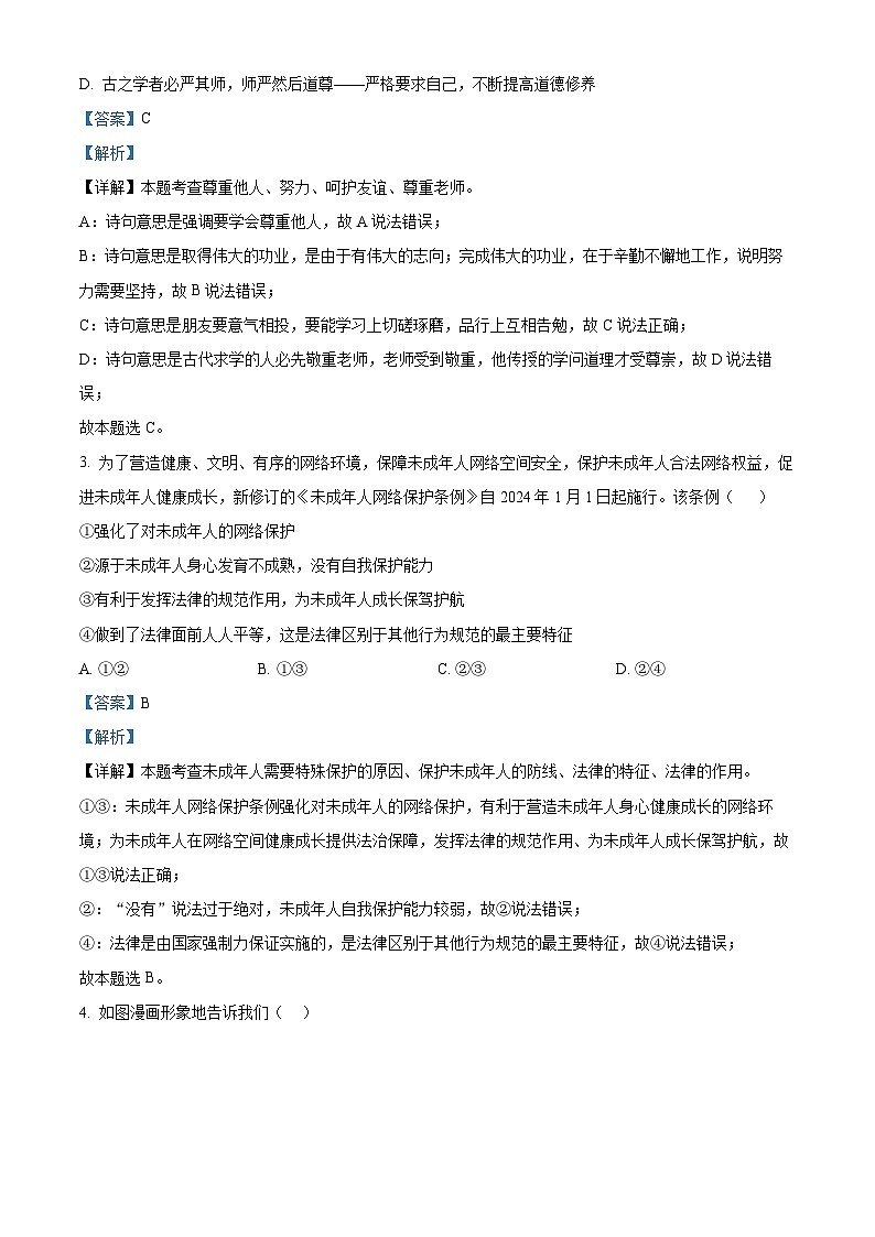 2024年重庆市潼南区中考二模道德与法治试题（原卷版+解析版）02