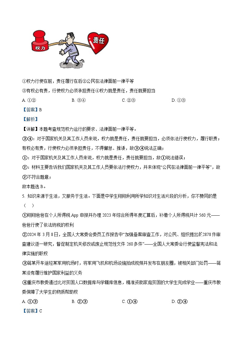 2024年重庆市潼南区中考二模道德与法治试题（原卷版+解析版）03