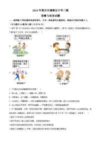 2024年重庆市潼南区中考二模道德与法治试题（原卷版+解析版）