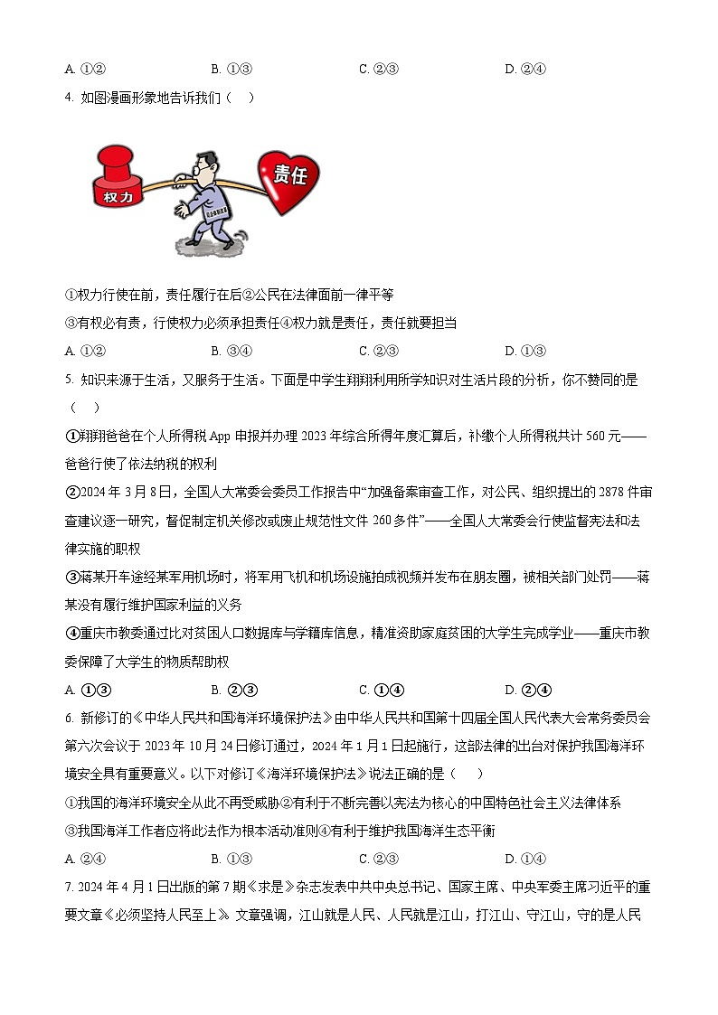 2024年重庆市潼南区中考二模道德与法治试题（原卷版+解析版）02